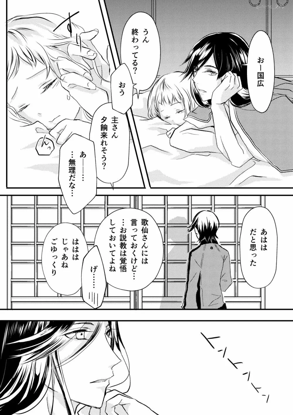 刀さに合同本 兼さにパート Page.15