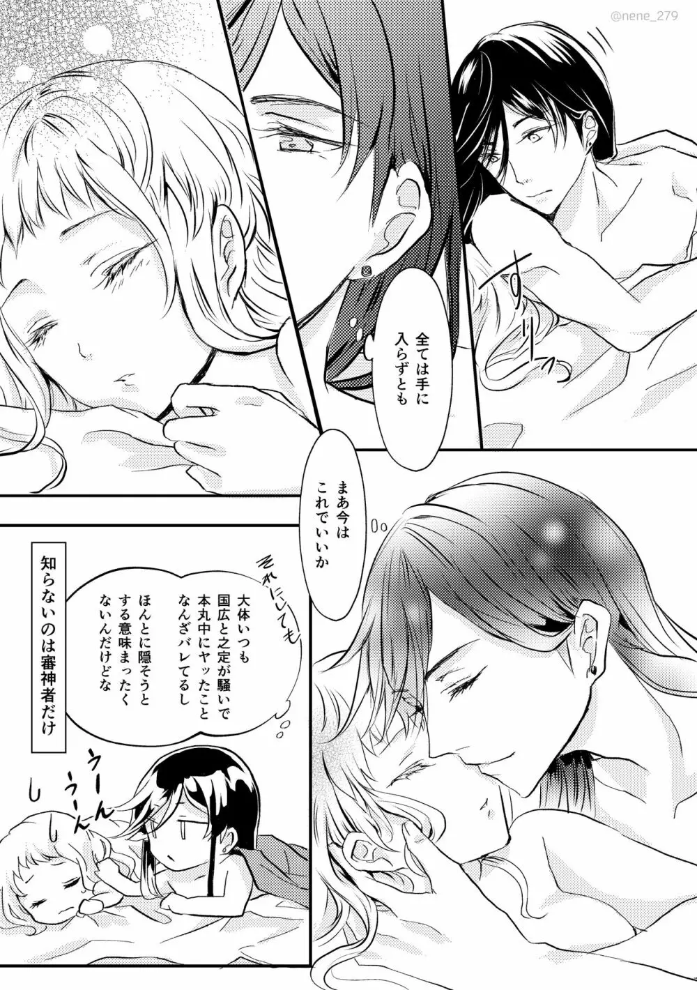 刀さに合同本 兼さにパート Page.16