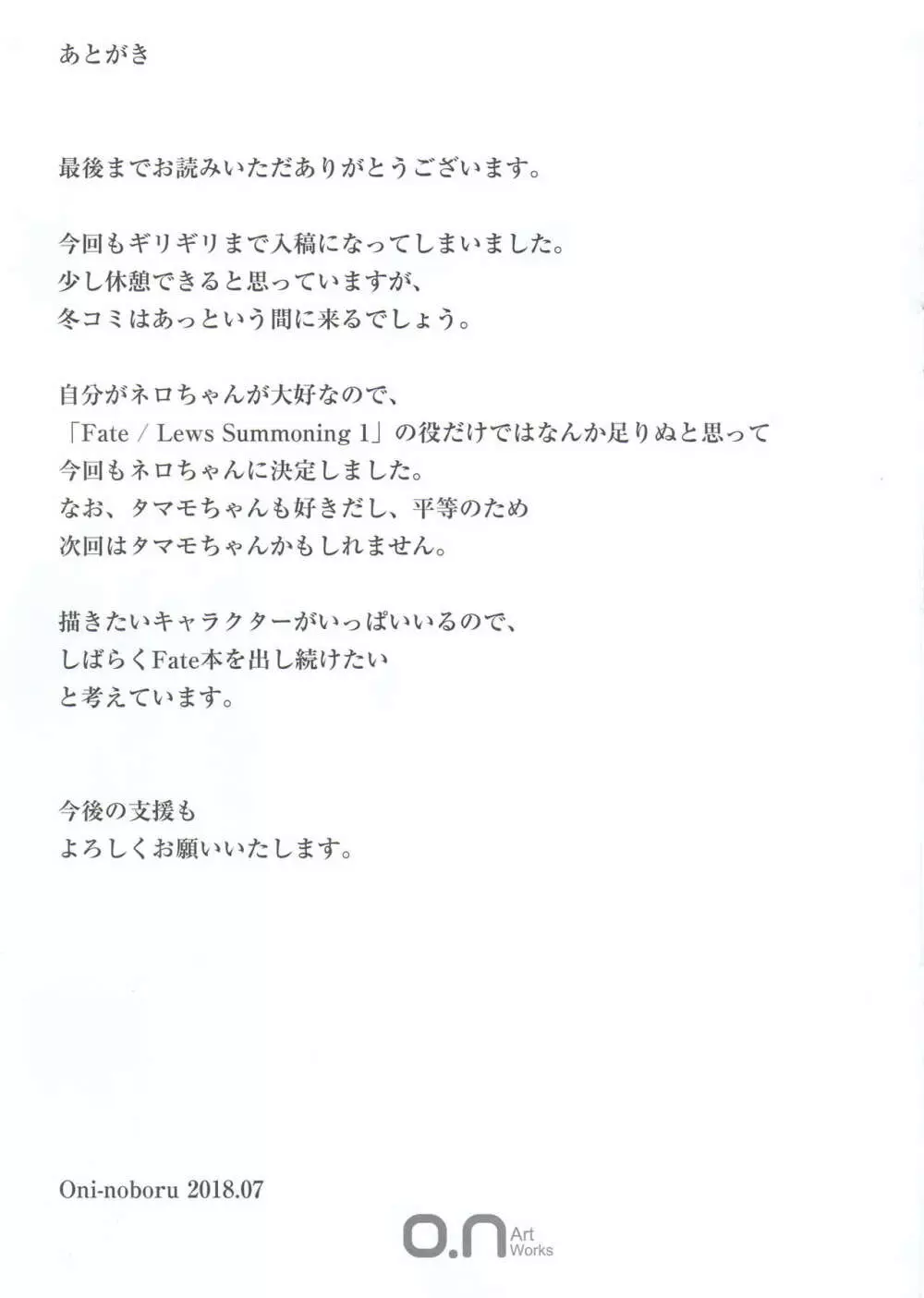Fate/Lewd Summoning 3 -ツインテールネロ編- Page.18