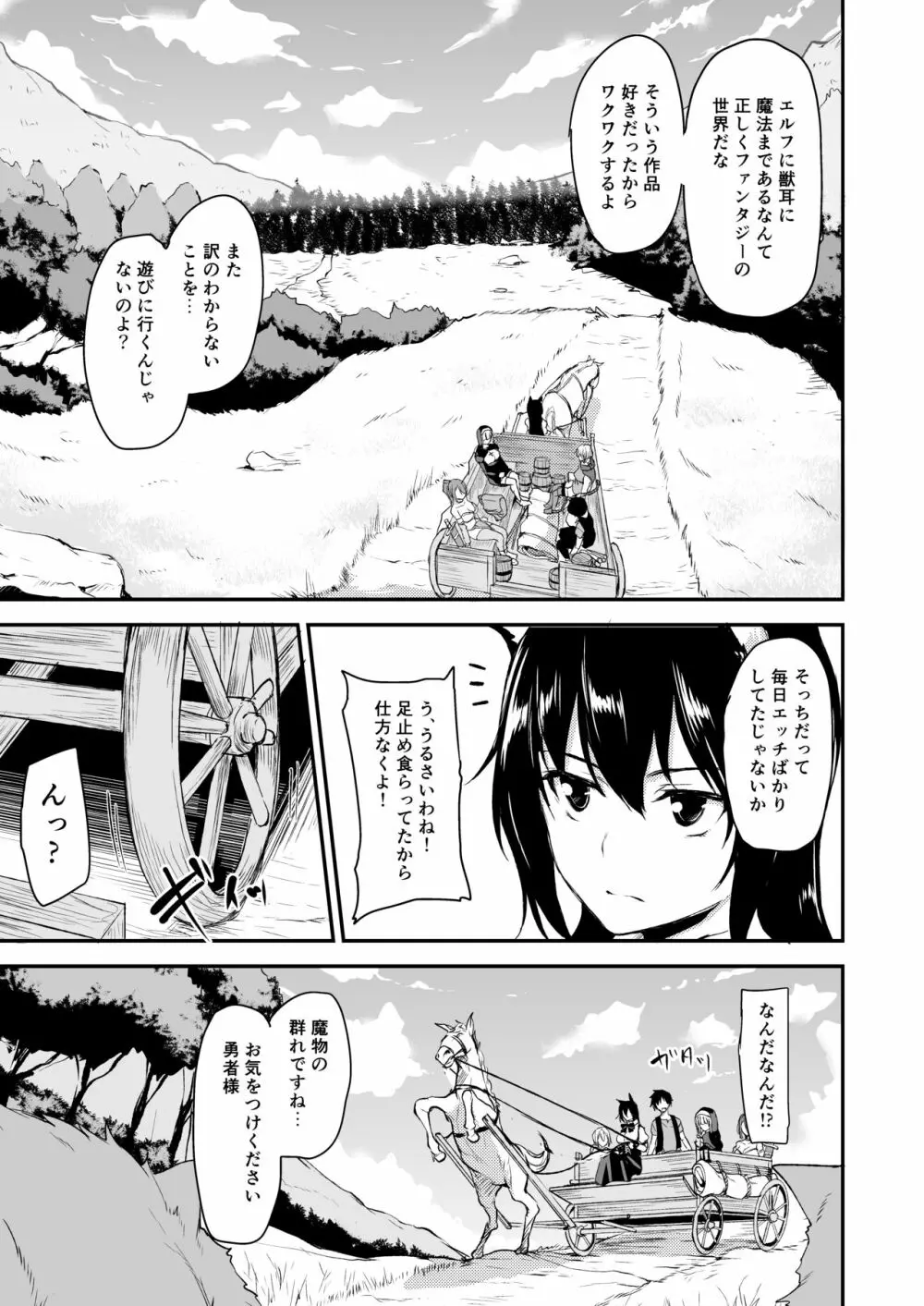 異世界ハーレム物語vol.2-2.5 Page.7