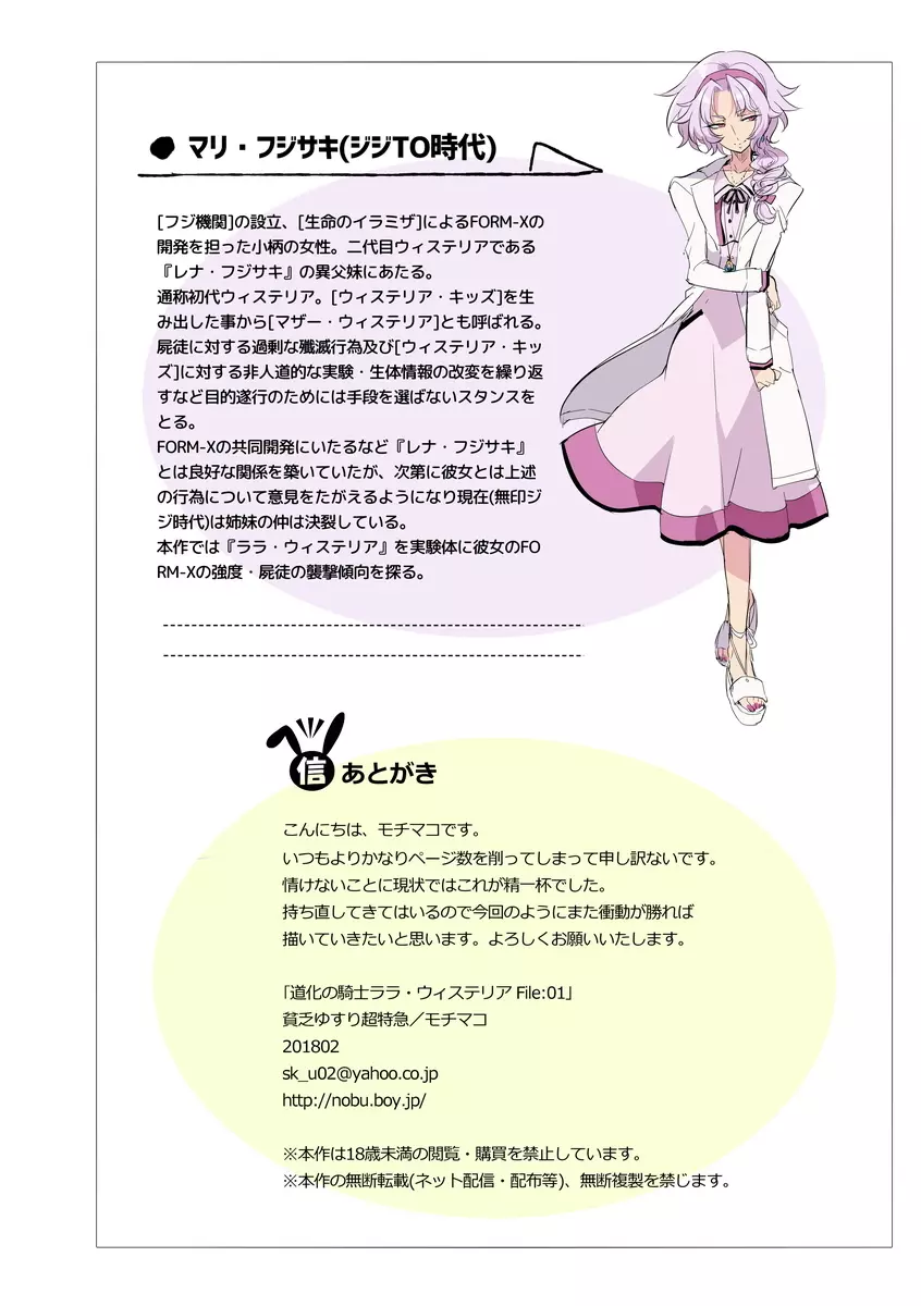 道化の騎士ララ・ウィステリア Page.14