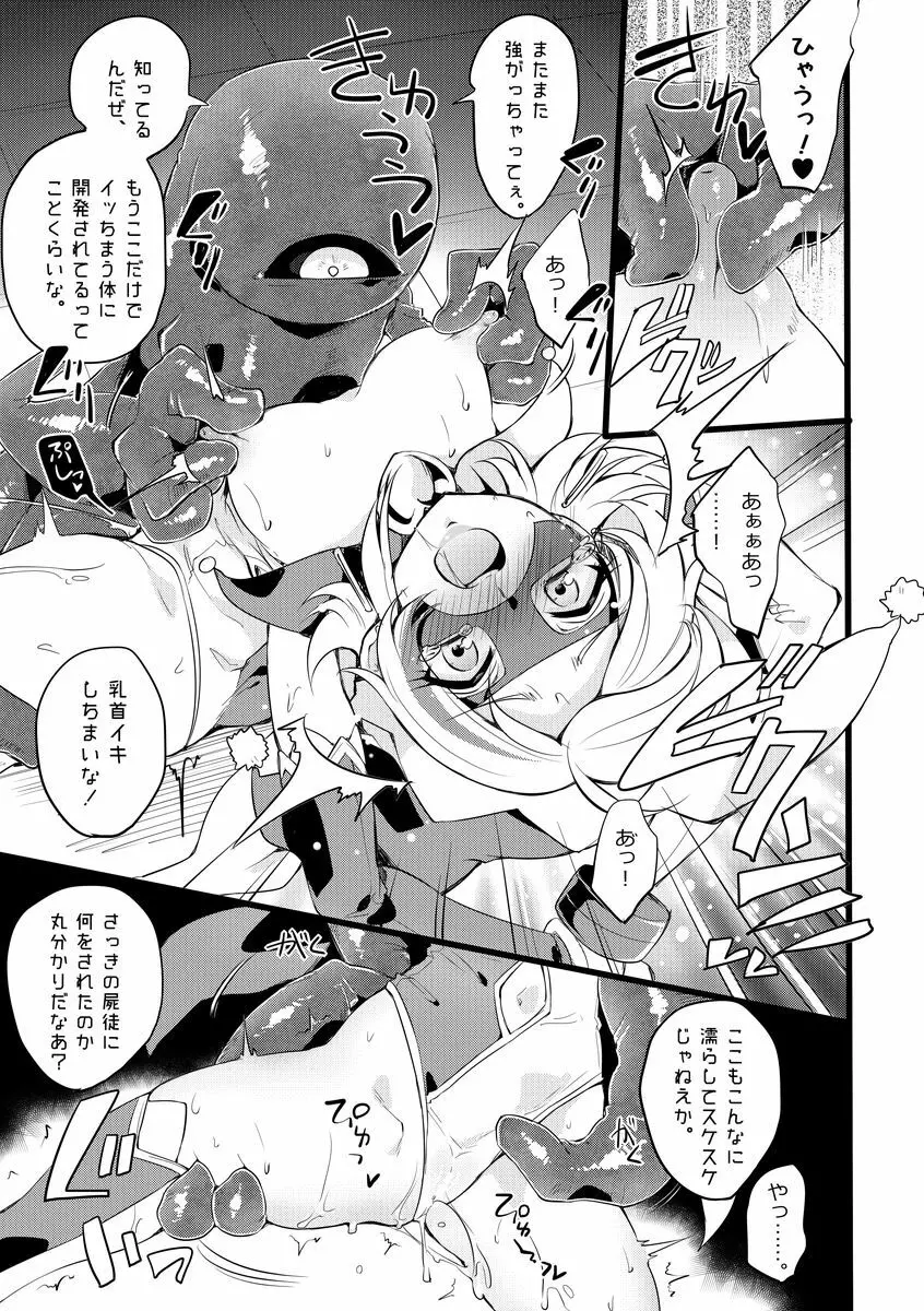 道化の騎士ララ・ウィステリア Page.18