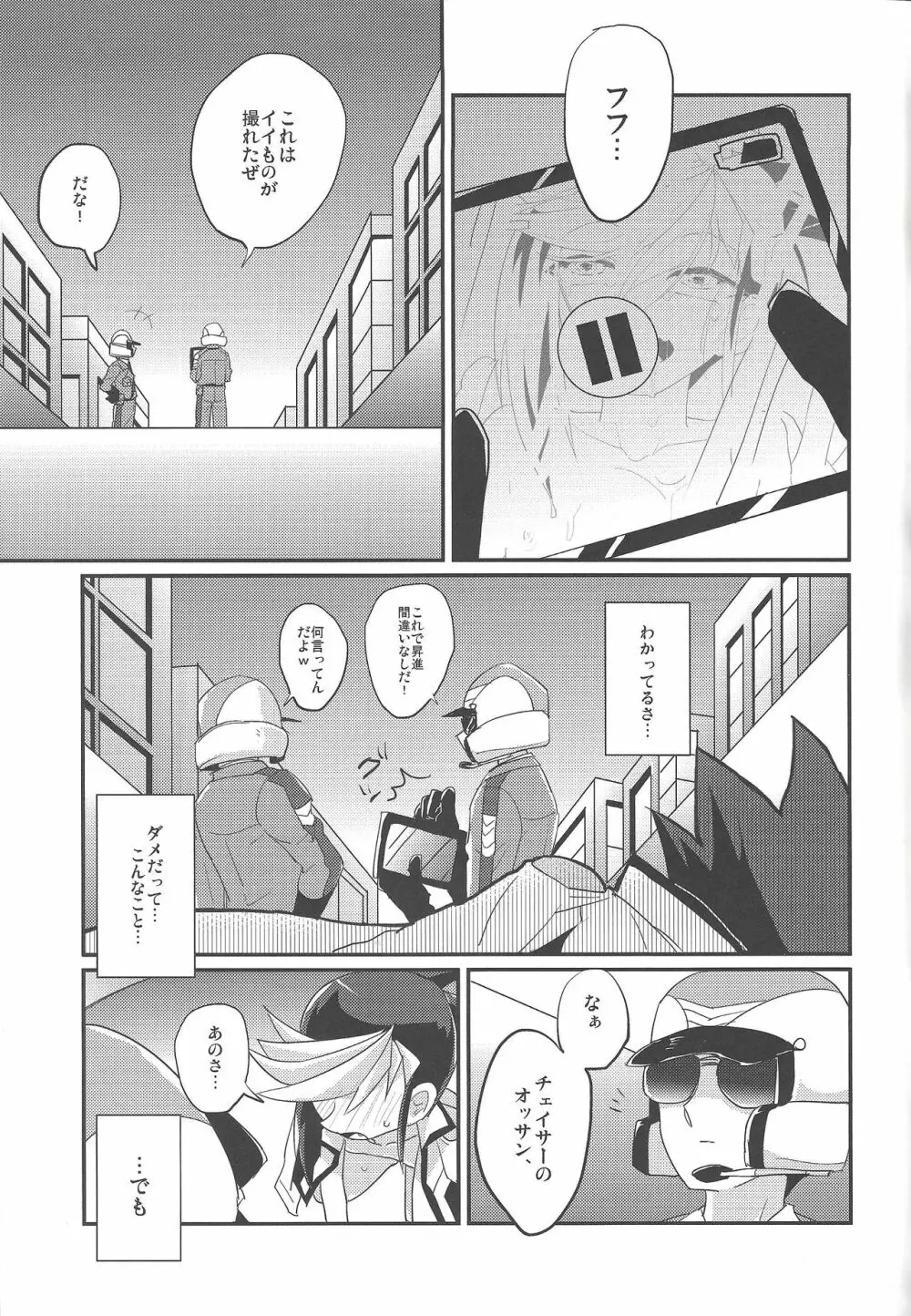 君のスケベなお尻は交通違反だ! Page.14