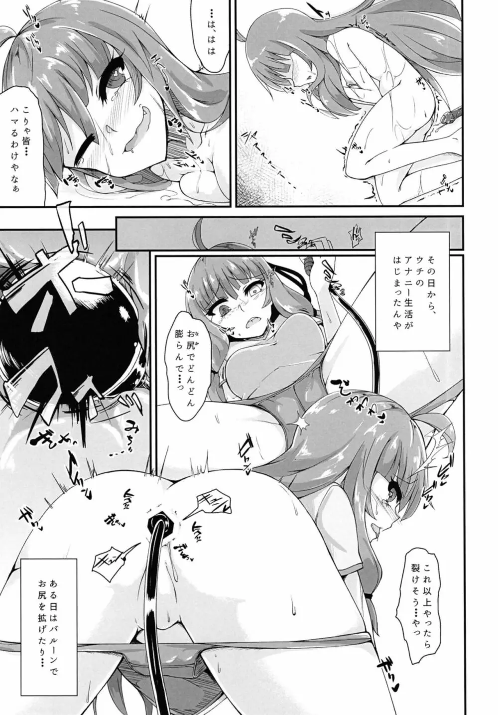 茜ちゃんは「お尻」であそぶようです♥ Page.12