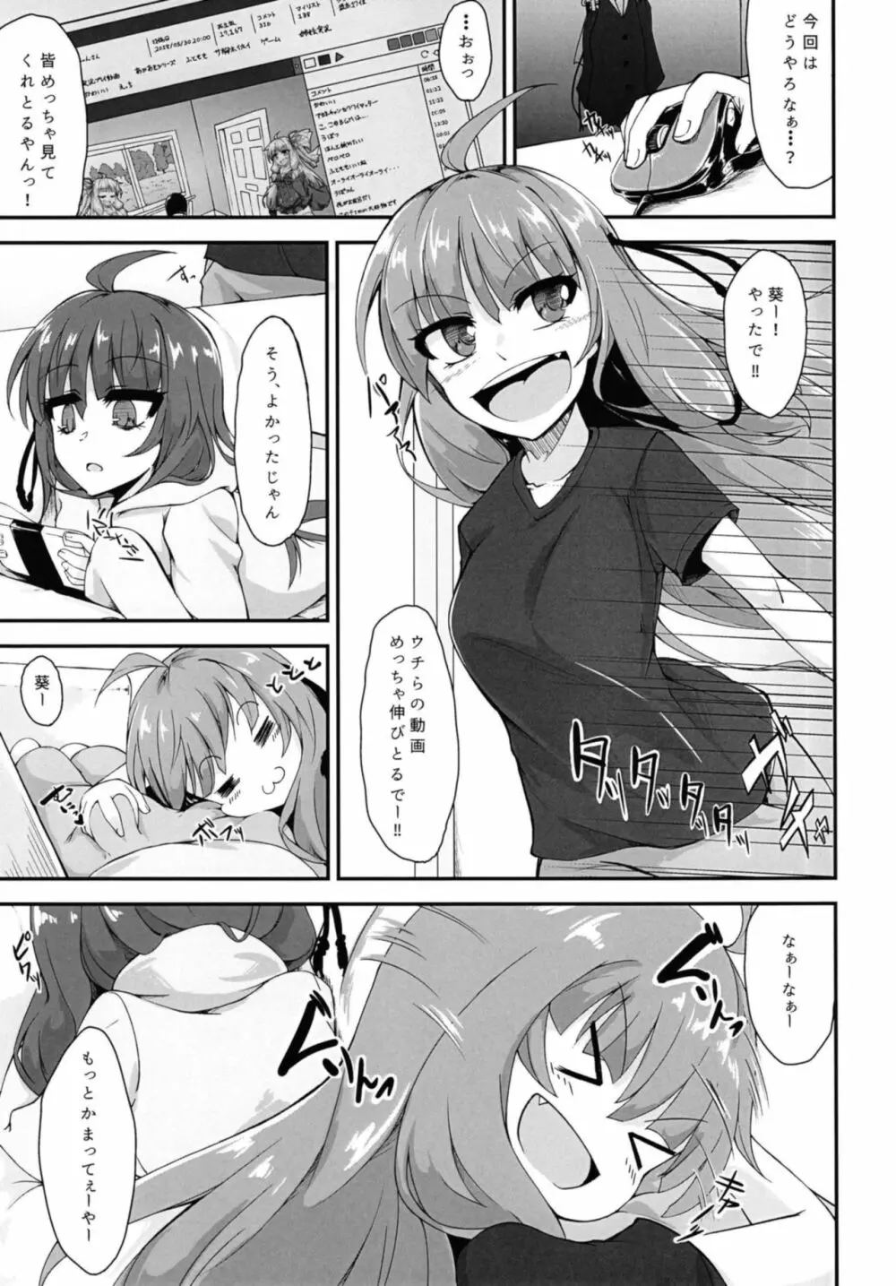 茜ちゃんは「お尻」であそぶようです♥ Page.2