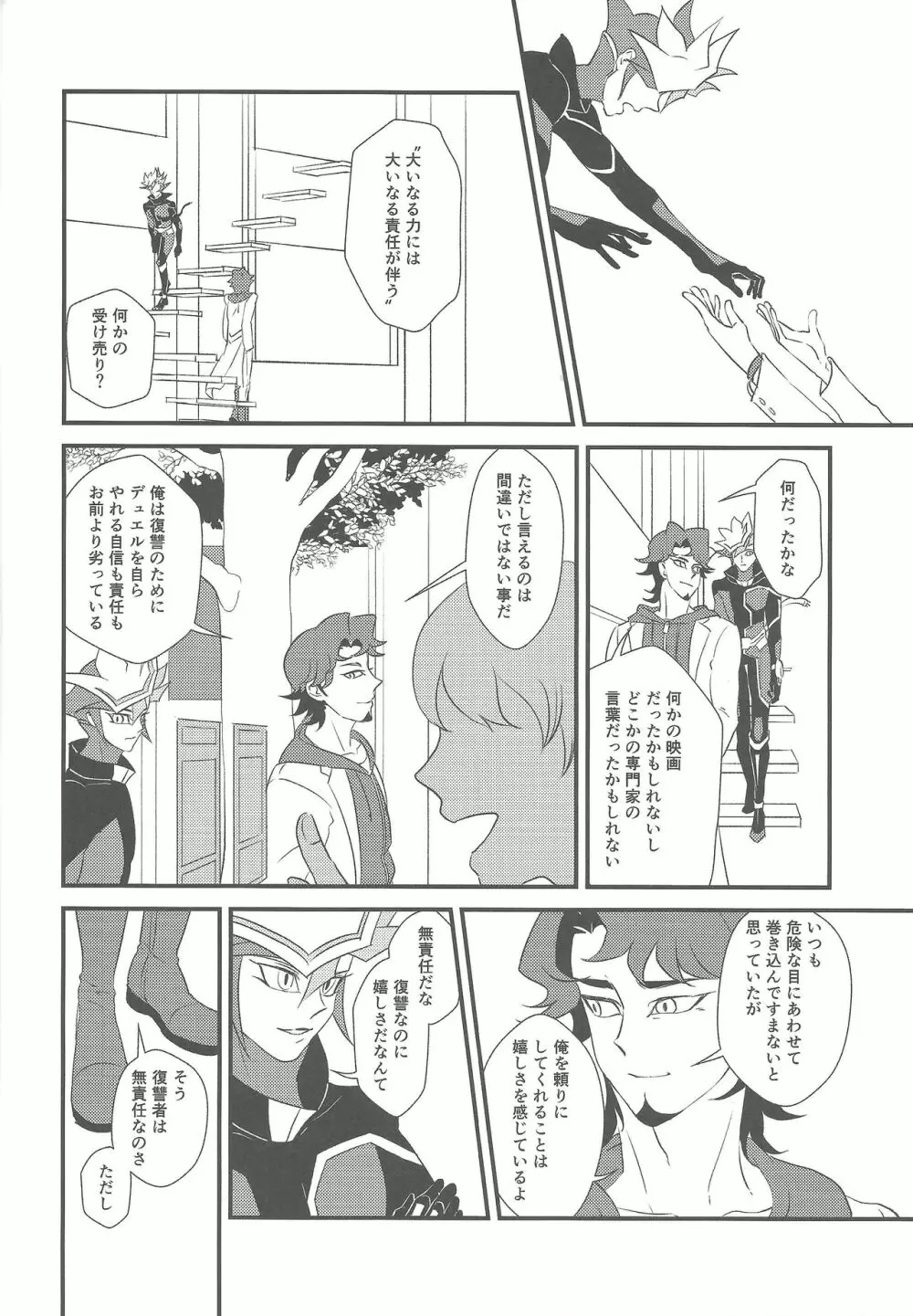 カミサマホトケサマクサナギサマ Page.11