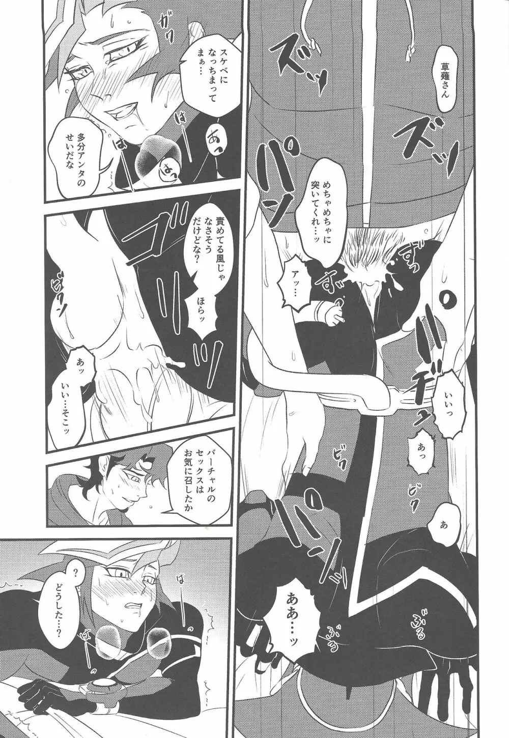 カミサマホトケサマクサナギサマ Page.26