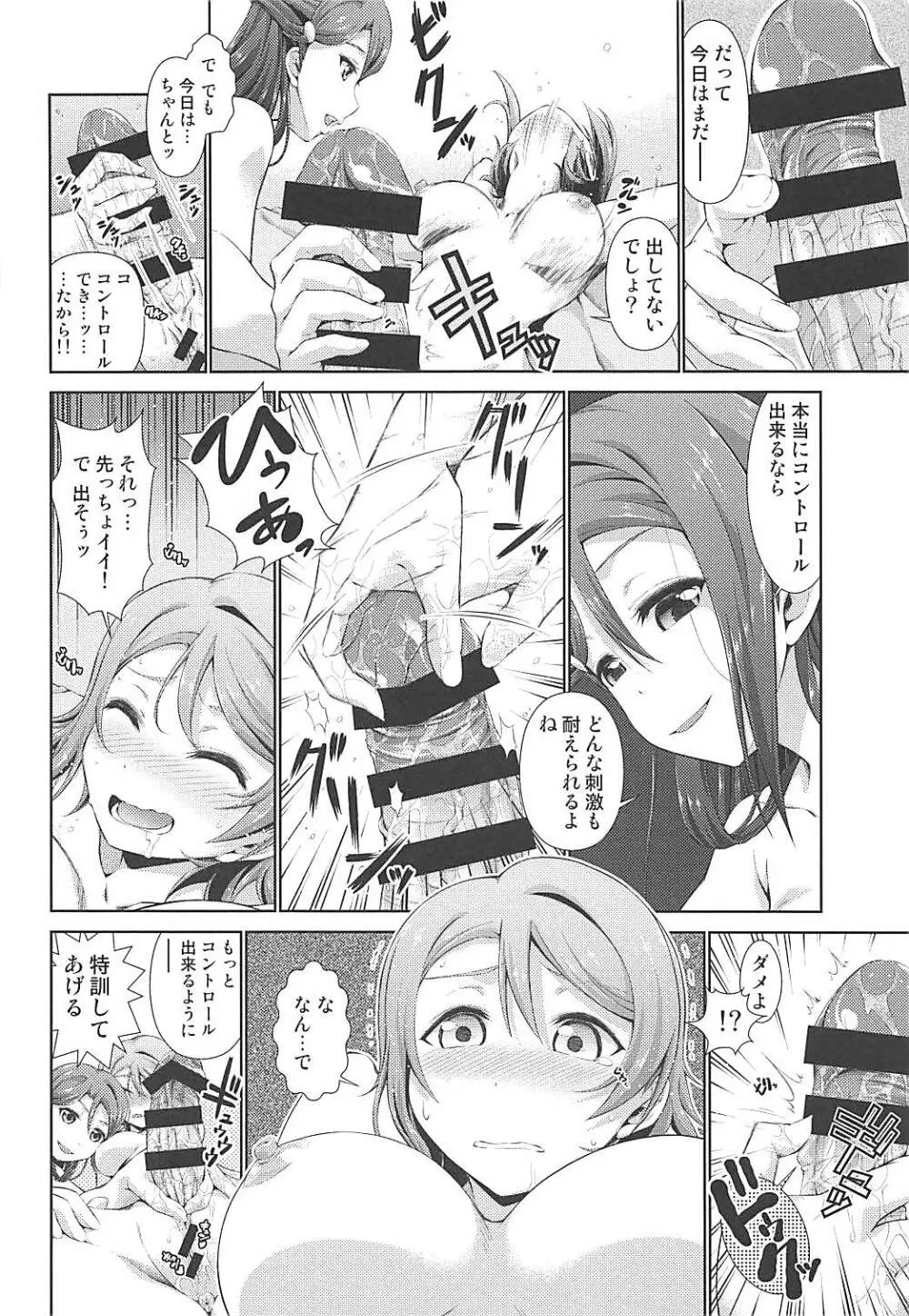 千歌ちゃんにもナイショの秘密2 Page.13