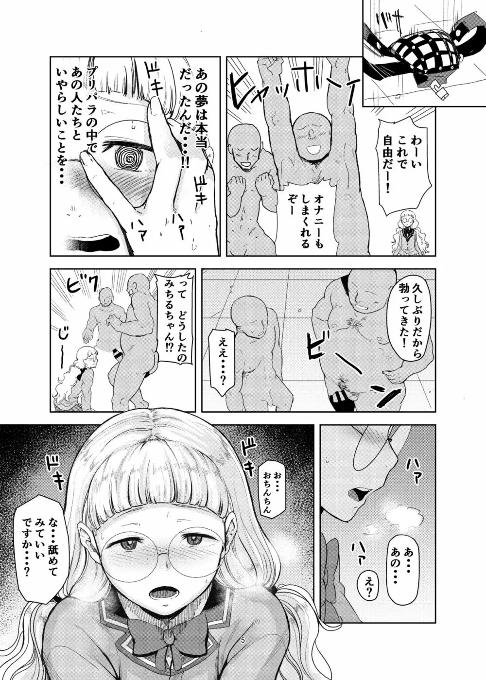 ダレにもみせないワタシ Page.4
