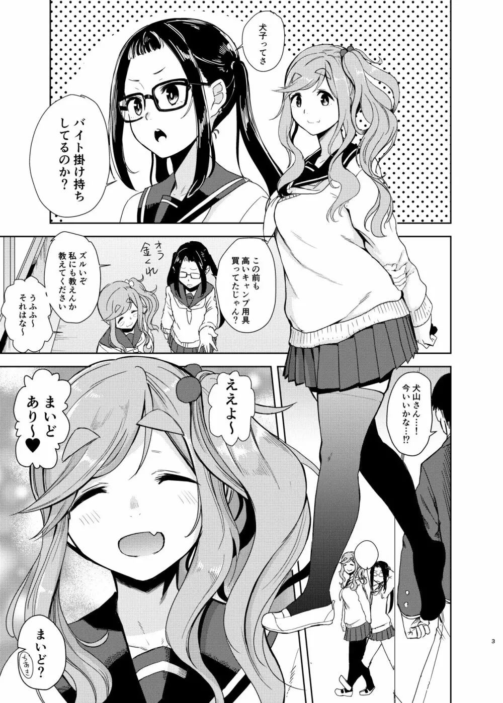 うりキャン Page.2