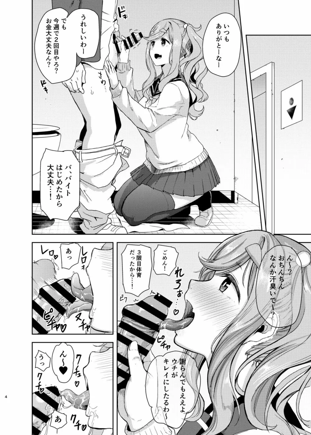 うりキャン Page.3