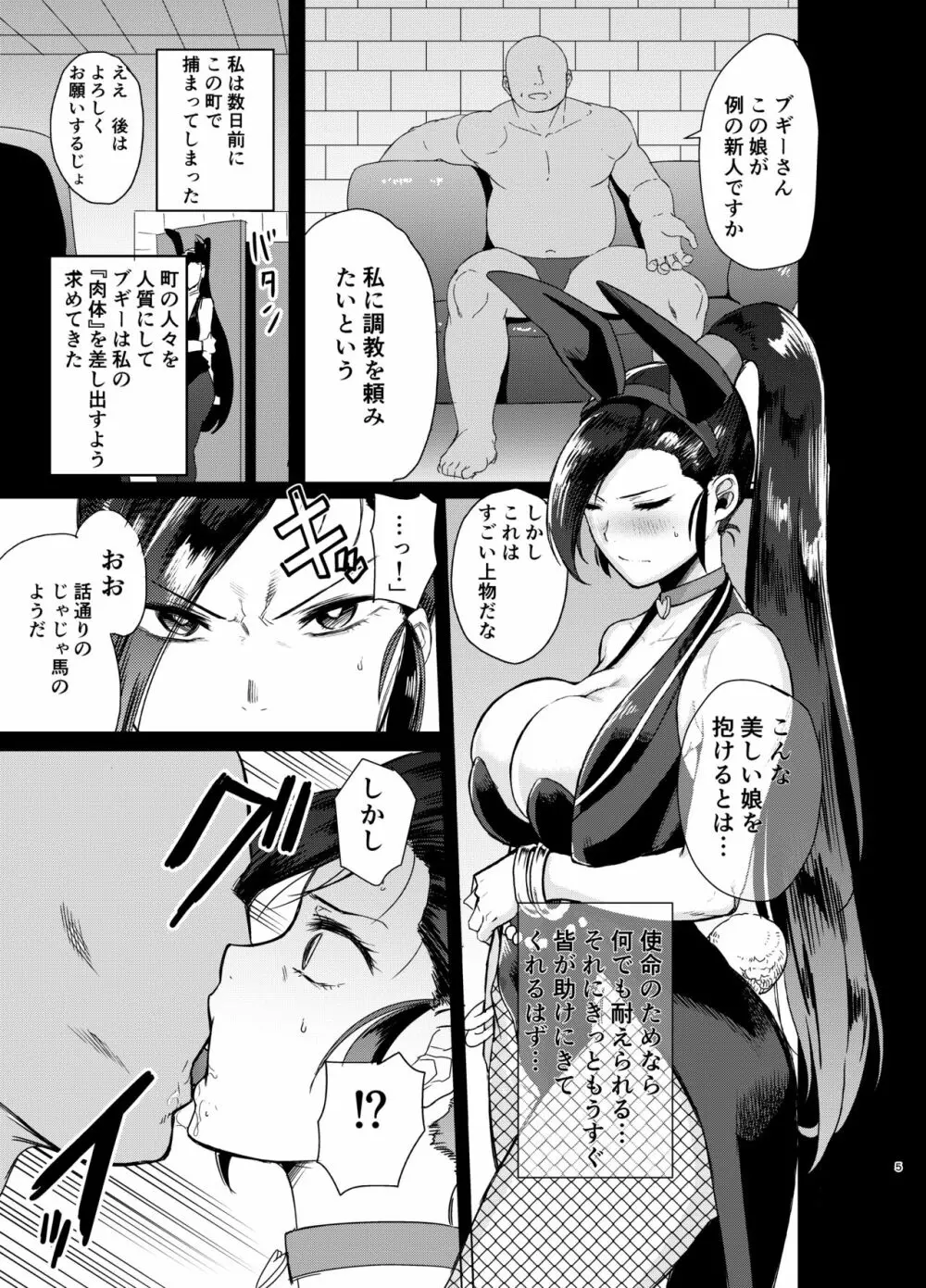 グロッタの娼姫 Page.4