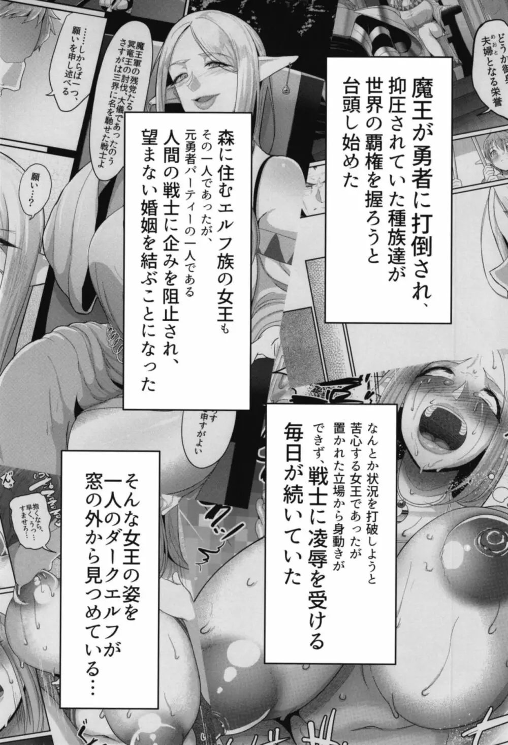 高飛車エルフ強制婚姻!! 3 Page.3