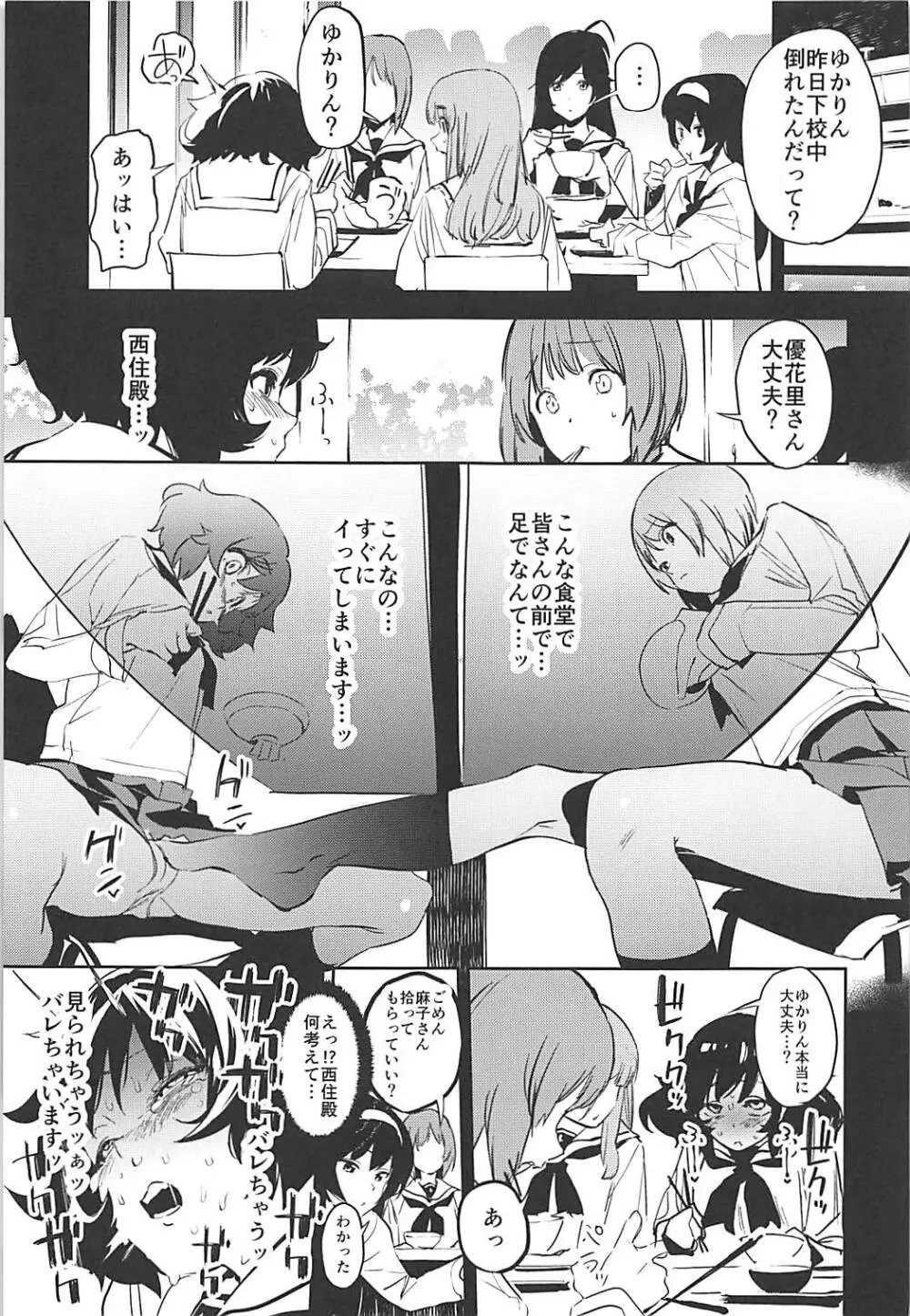 プライベート・アキヤマ3 Page.10