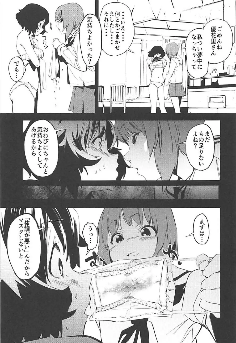 プライベート・アキヤマ3 Page.12