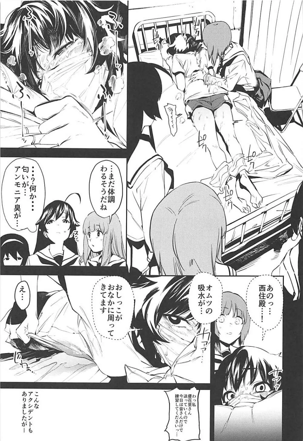 プライベート・アキヤマ3 Page.16