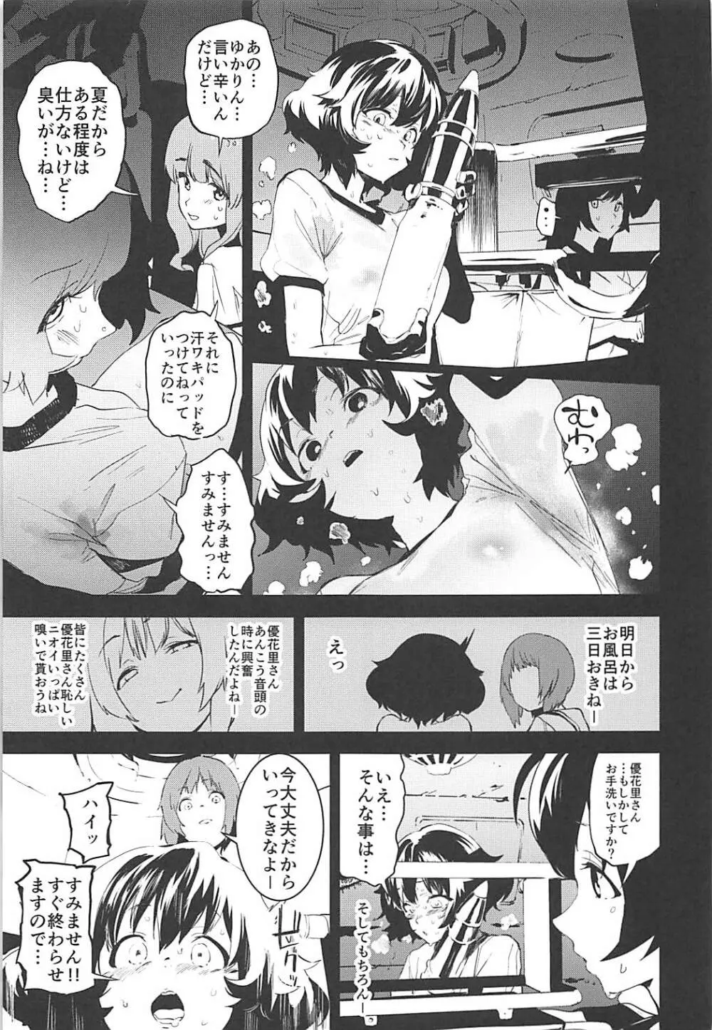 プライベート・アキヤマ3 Page.20
