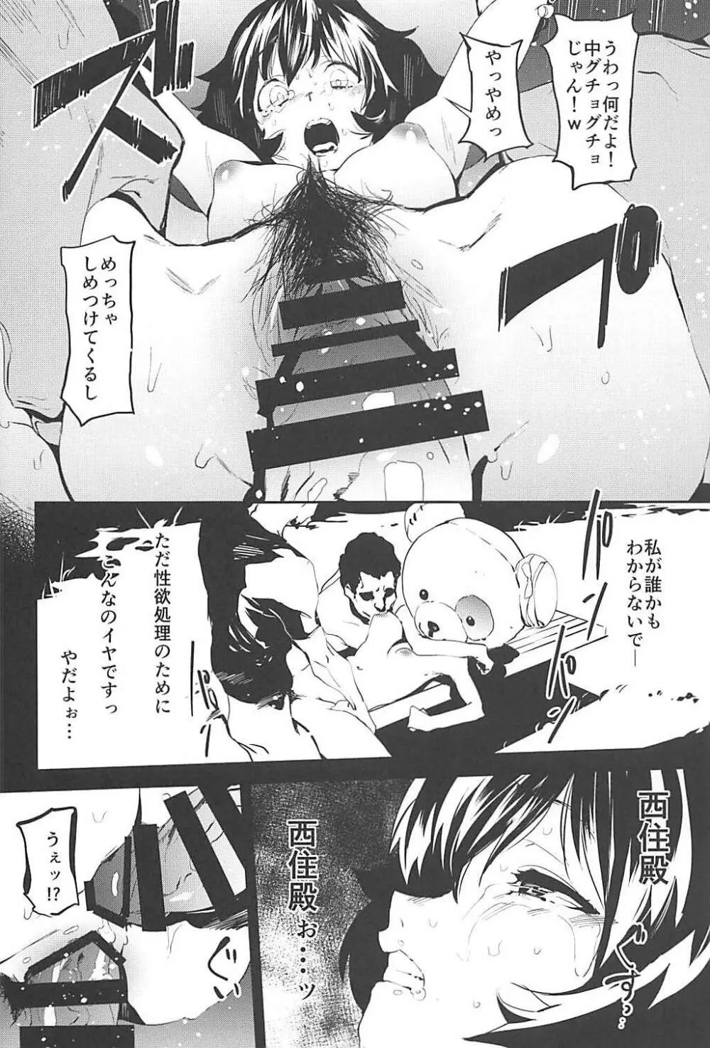 プライベート・アキヤマ3 Page.27