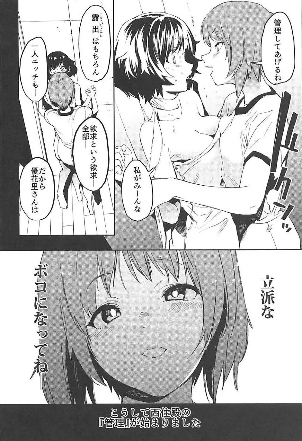プライベート・アキヤマ3 Page.5
