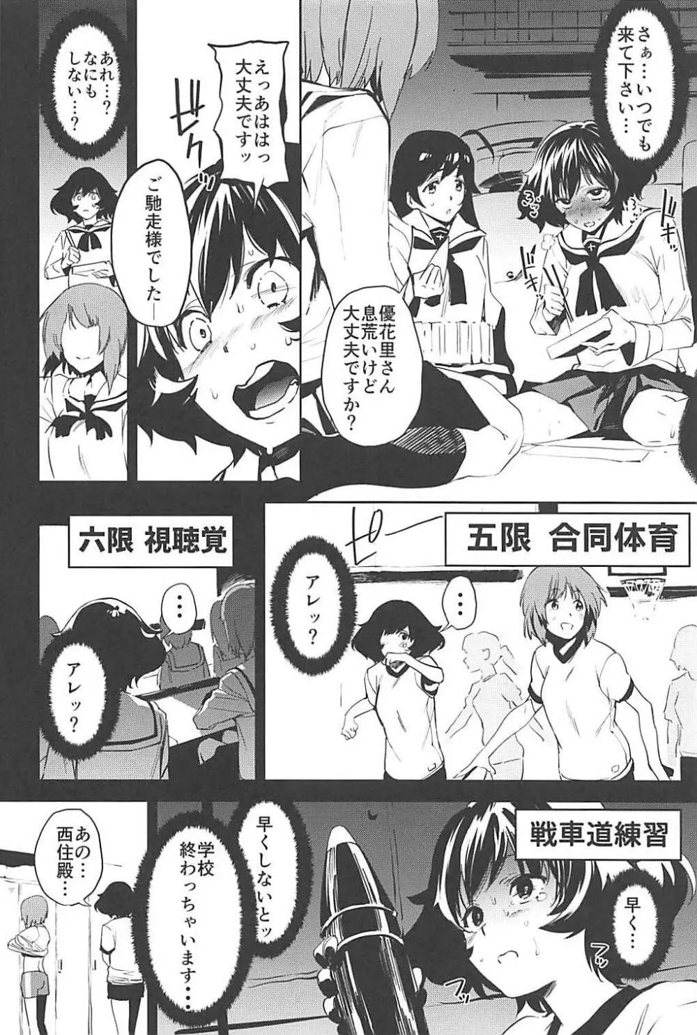 プライベート・アキヤマ3 Page.7