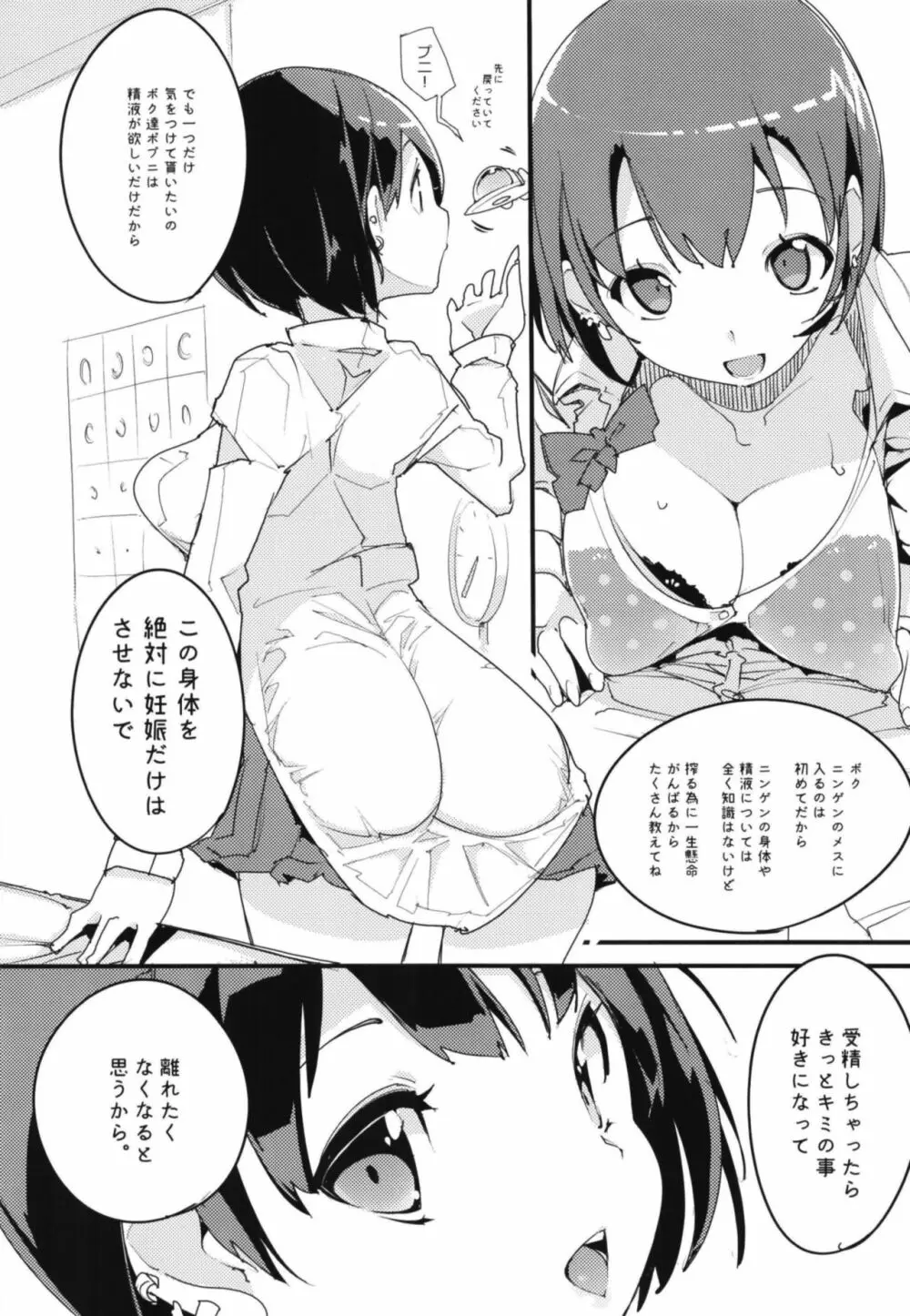 ポプ二系女子パニック！Vol. 7 Page.14