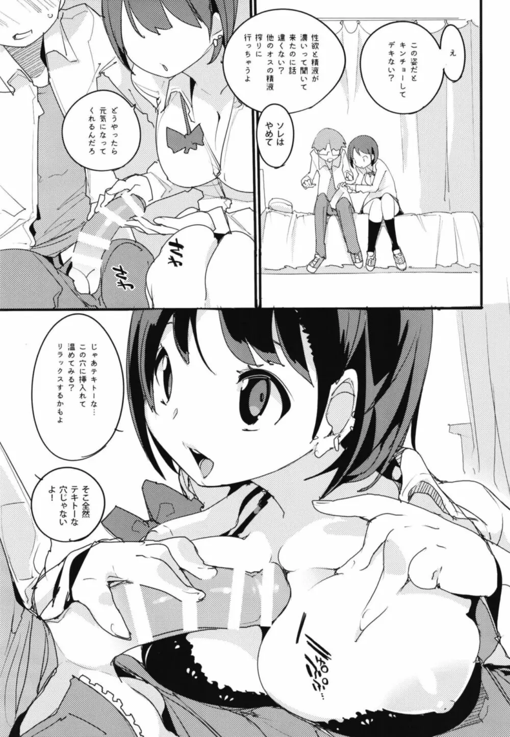 ポプ二系女子パニック！Vol. 7 Page.15