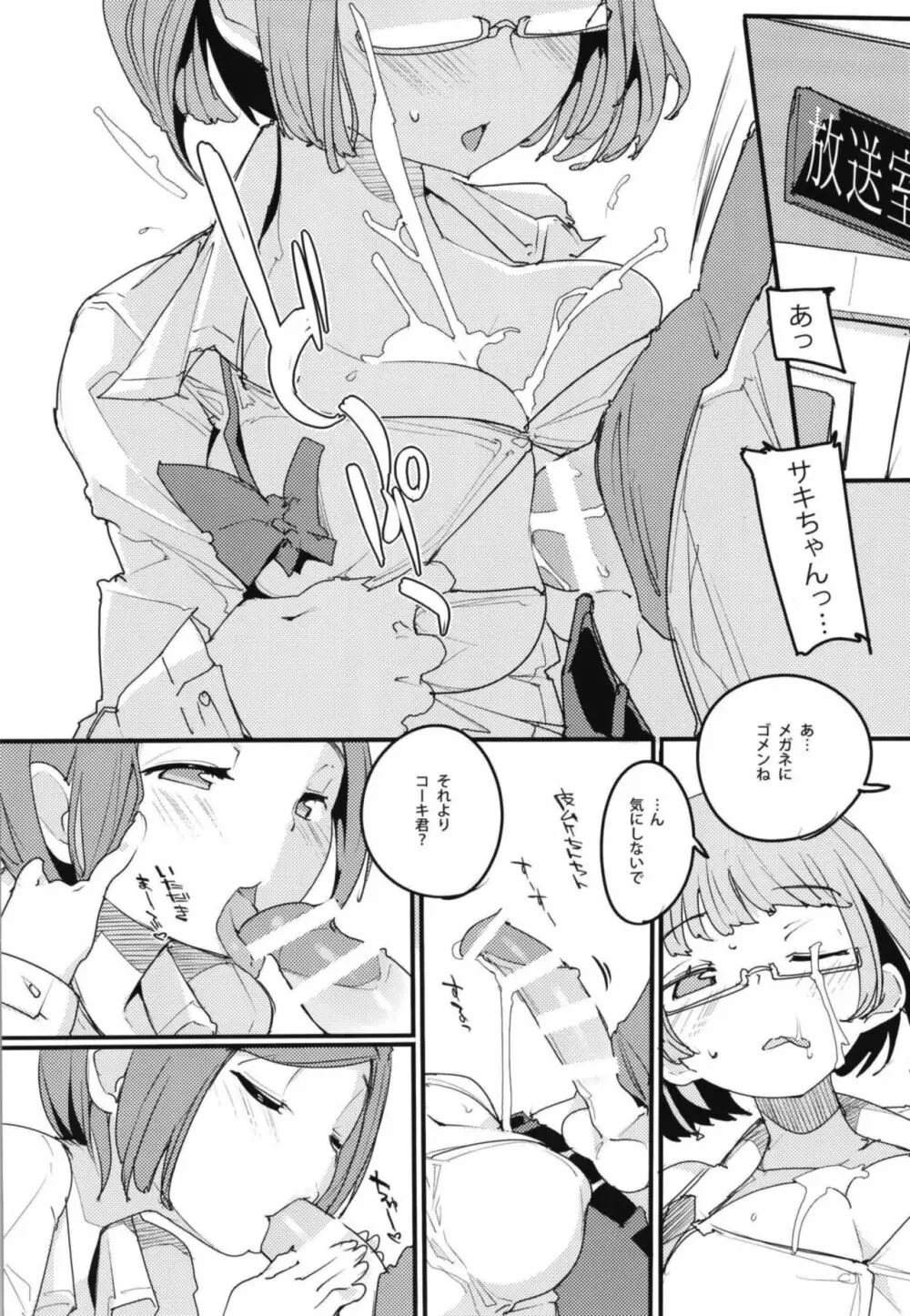 ポプ二系女子パニック！Vol. 7 Page.4