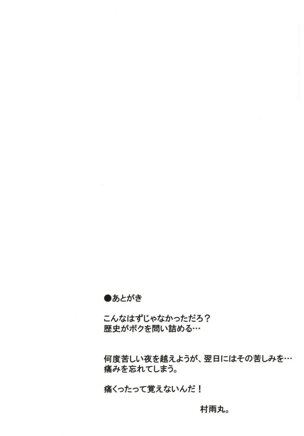肉体便器 組子ちゃん Page.27