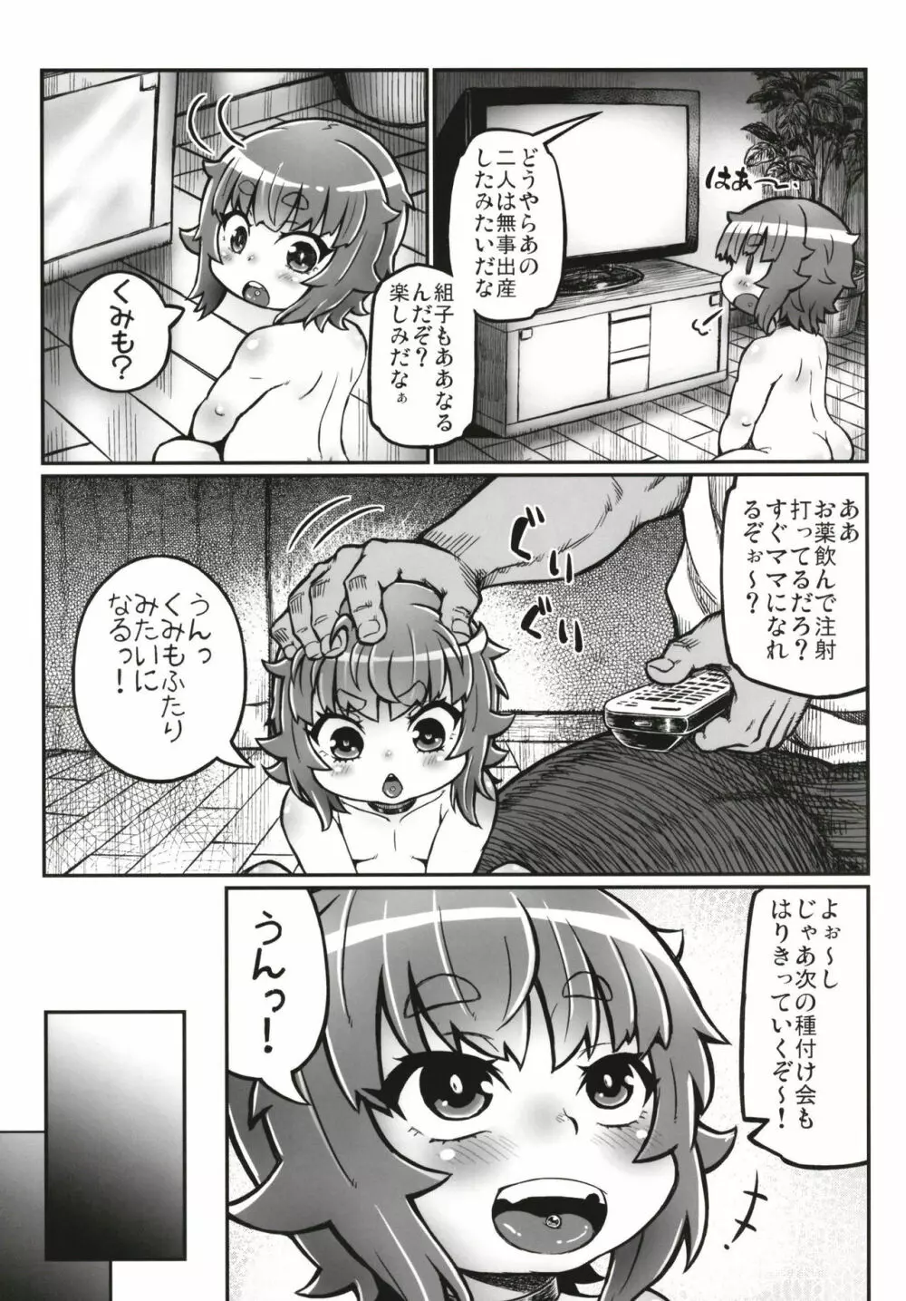 肉体便器 組子ちゃん Page.5