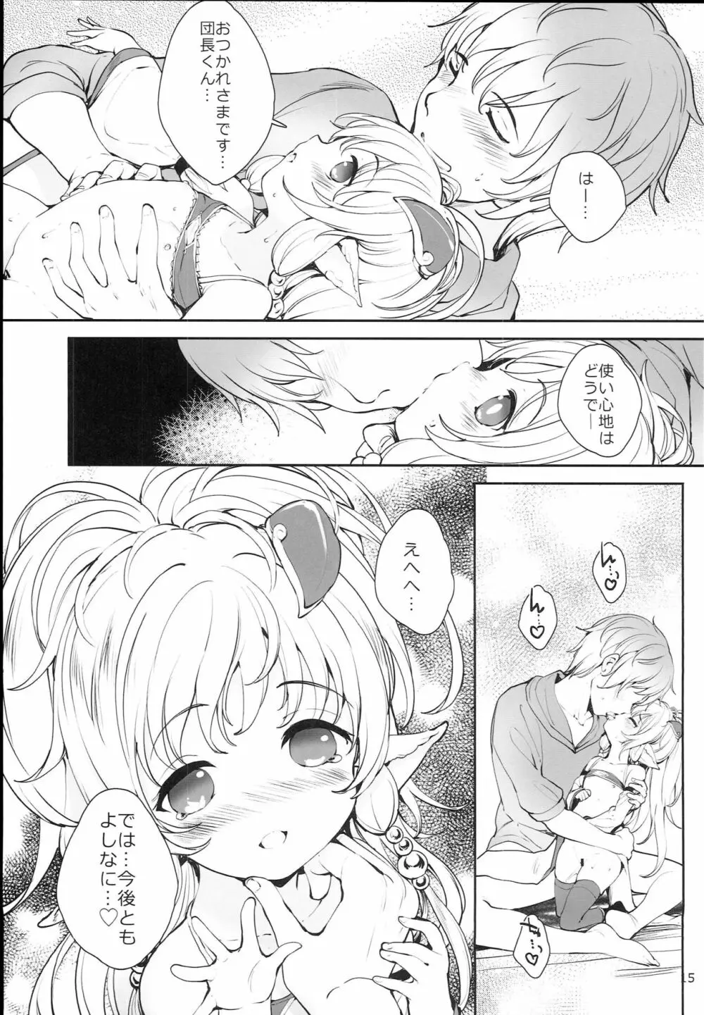 ぷにに Page.15