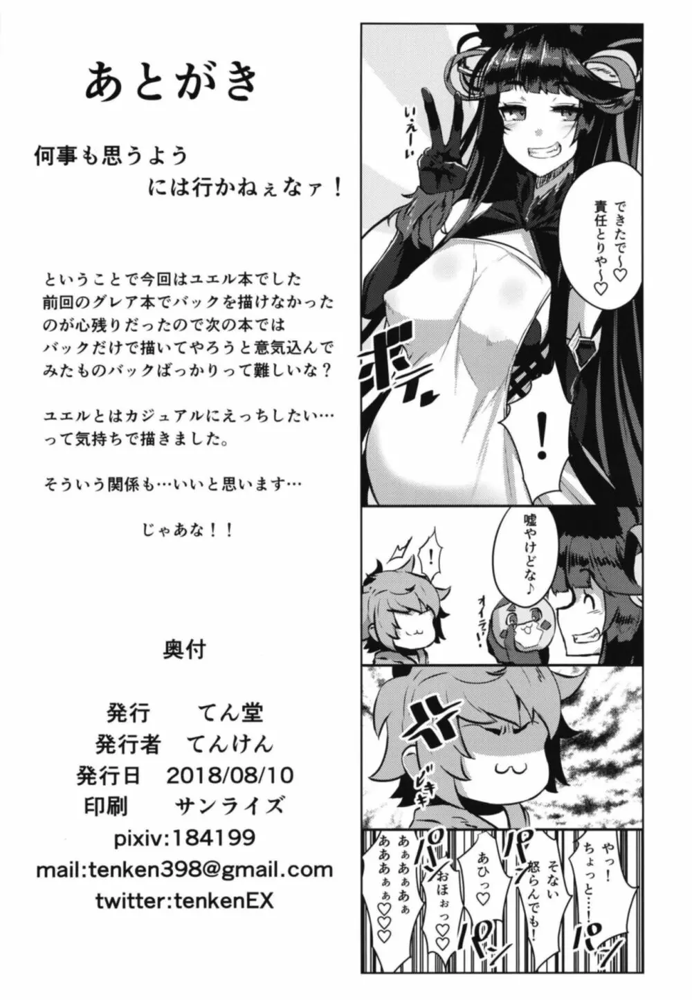 盛りユエル Page.18