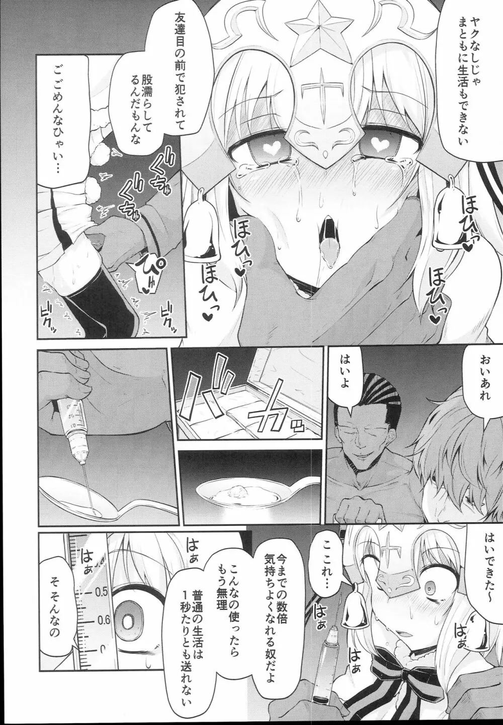 ちびっ娘英霊とナイショのおクスリ手帳 Page.10