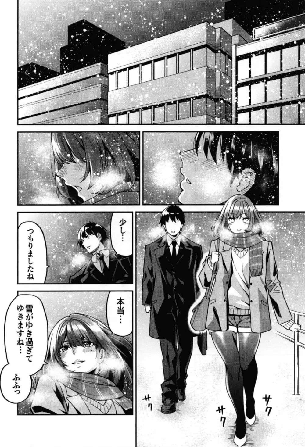 高垣さんと冬の日 Page.4