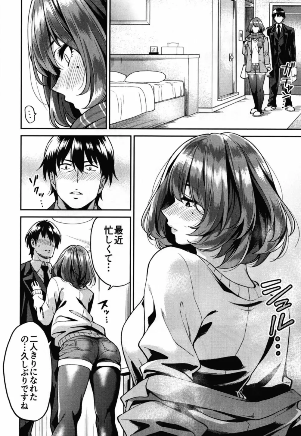 高垣さんと冬の日 Page.6