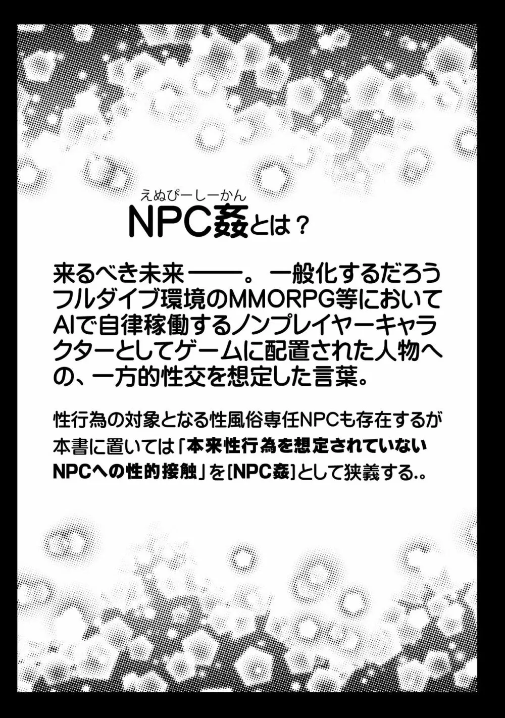 NPCFxxK! Page.2