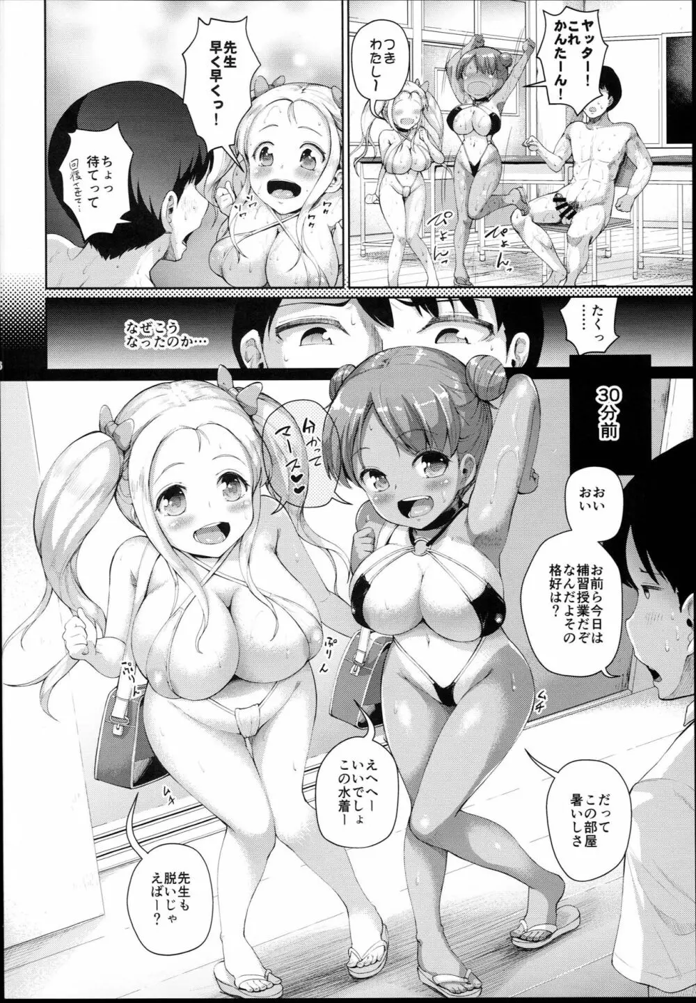 じぇいえす学援4 Page.6