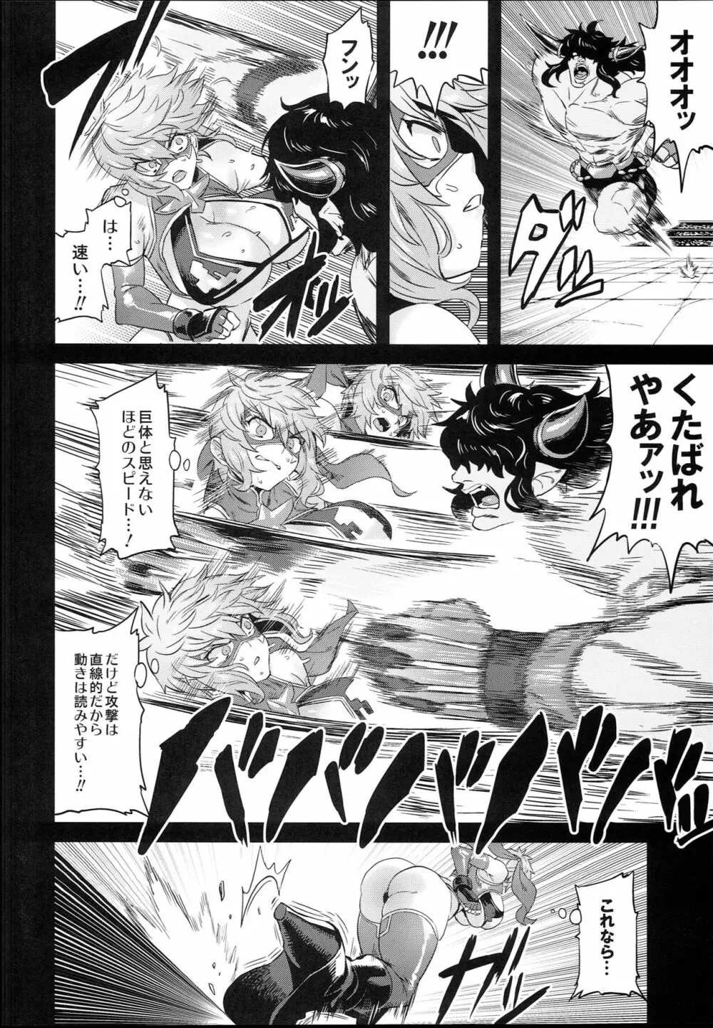 変態TSレスラーグラン Page.10