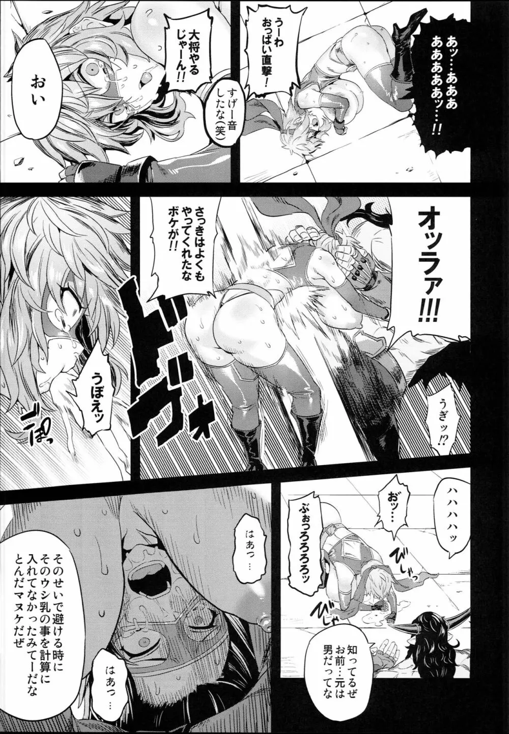 変態TSレスラーグラン Page.13