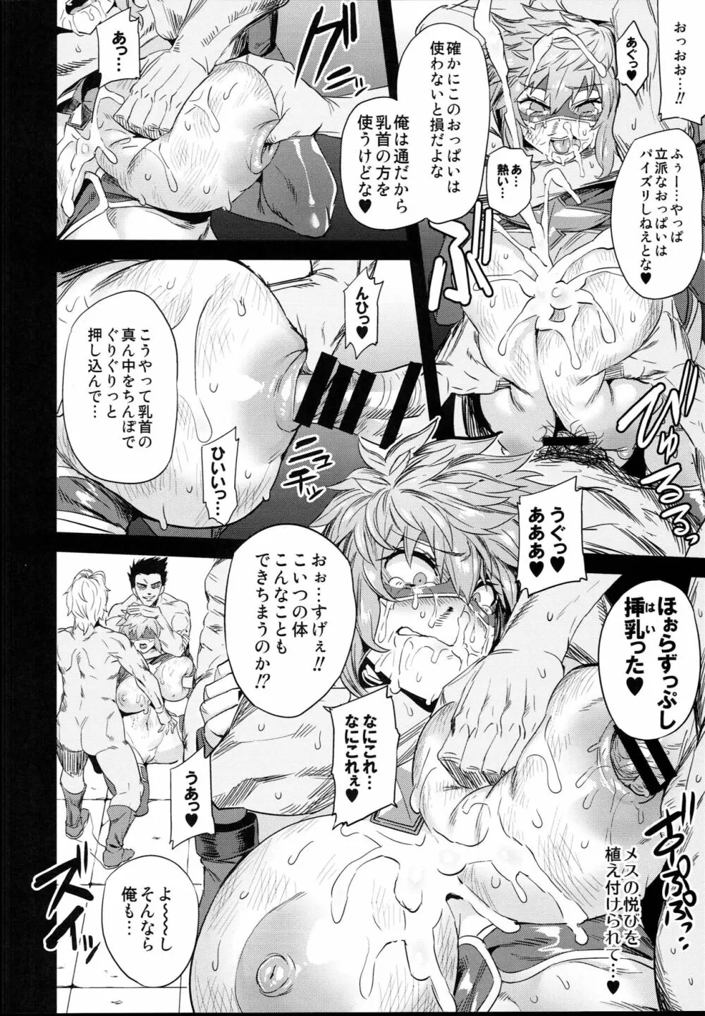 変態TSレスラーグラン Page.24