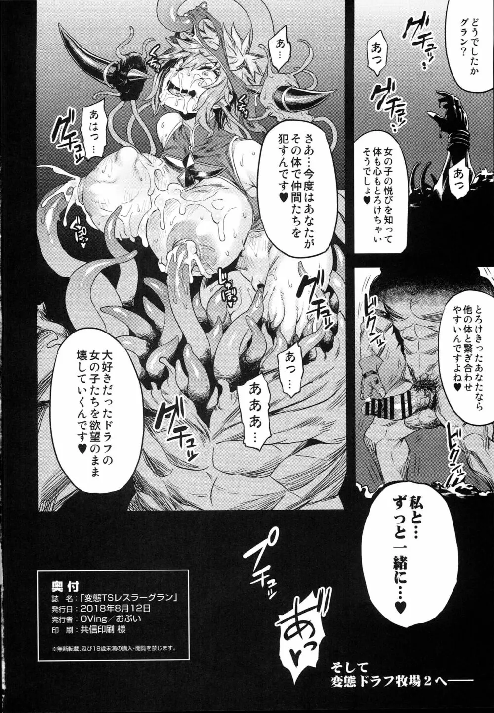 変態TSレスラーグラン Page.30