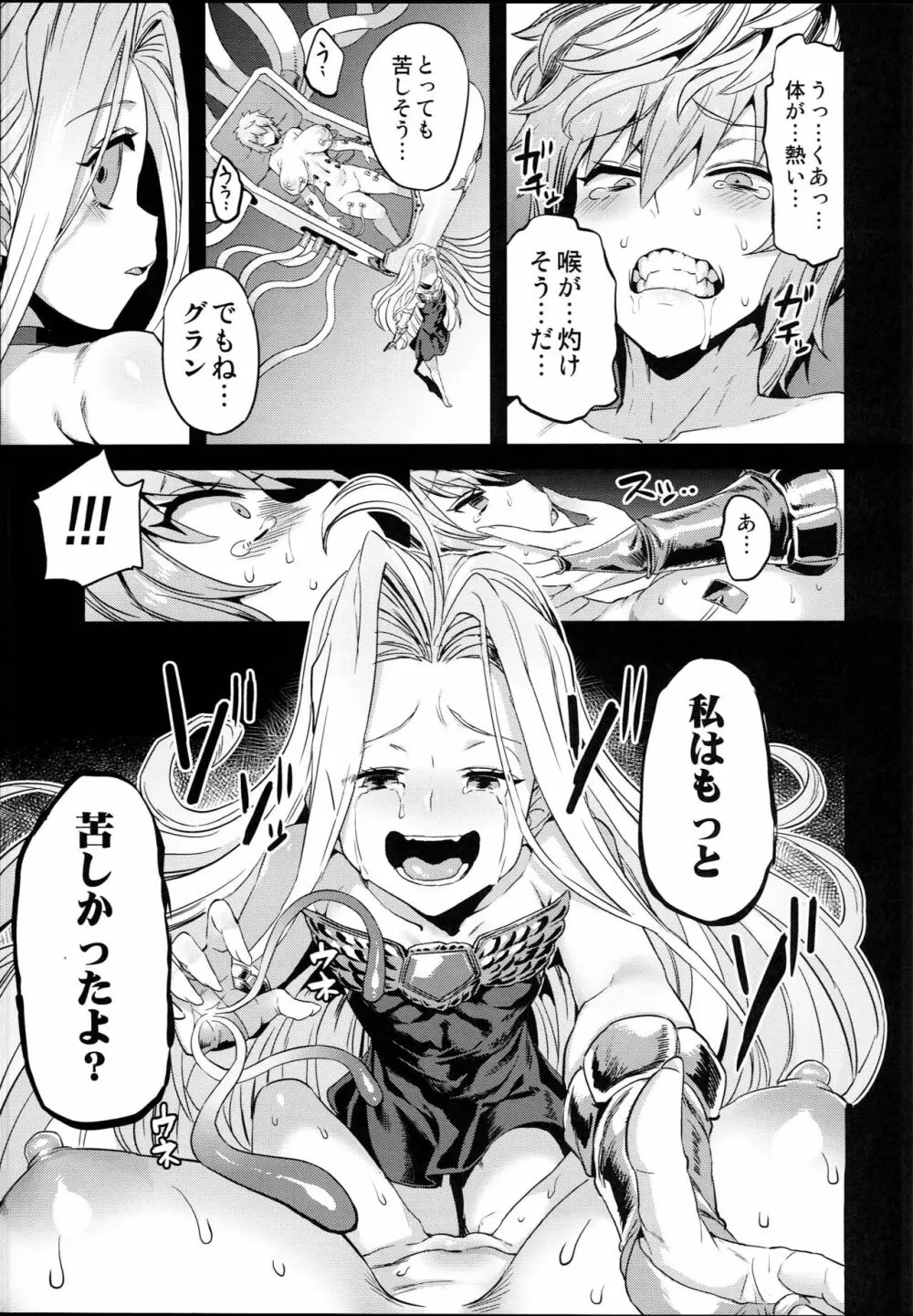 変態TSレスラーグラン Page.5