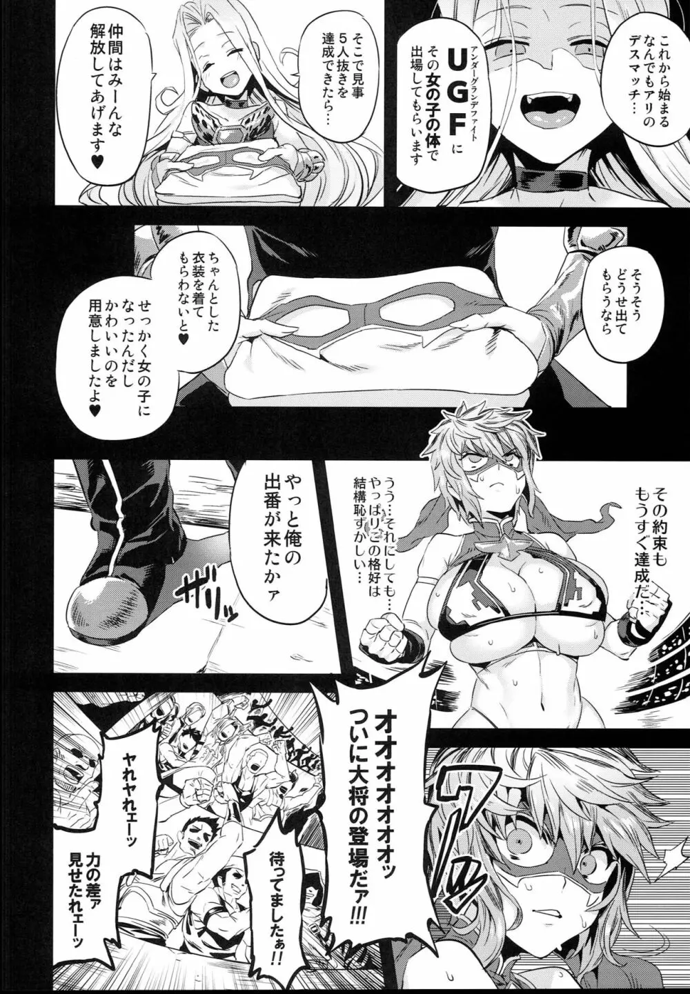 変態TSレスラーグラン Page.8