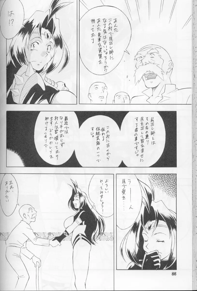 H・H 総集編 Page.85