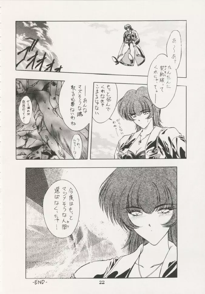 芸は身を救う!!ORIGINAL Page.21