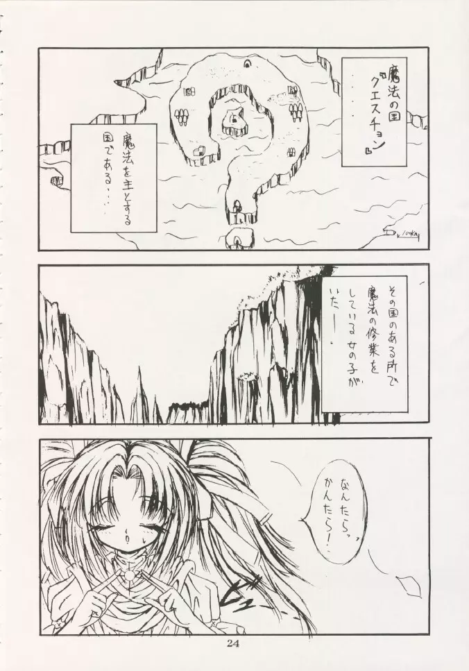 芸は身を救う!!ORIGINAL Page.23