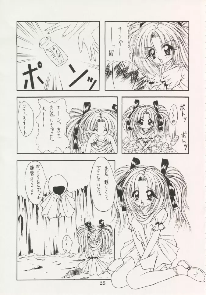 芸は身を救う!!ORIGINAL Page.24