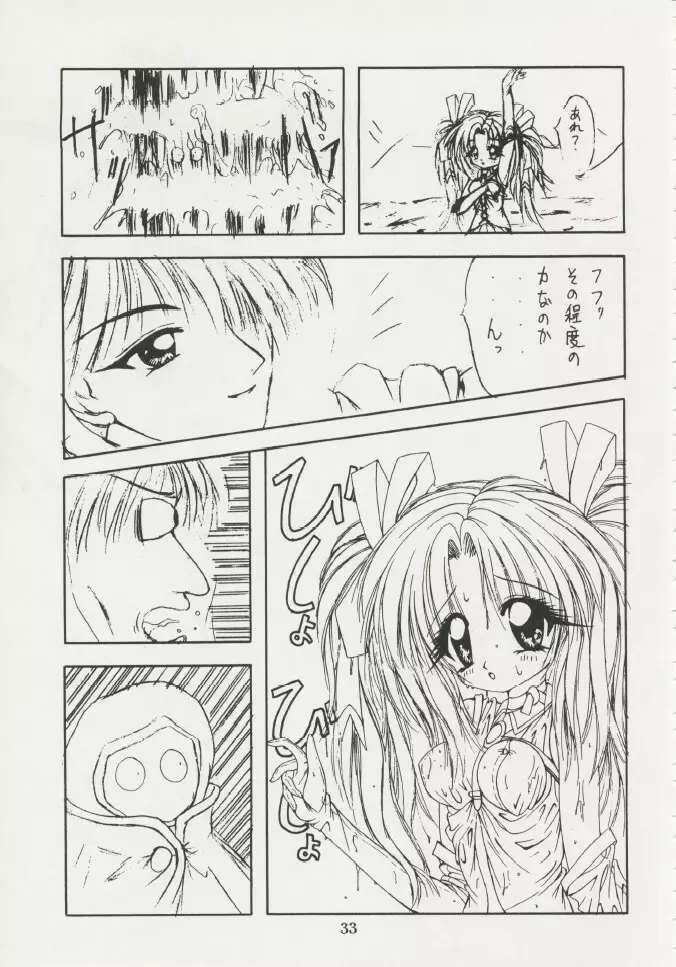 芸は身を救う!!ORIGINAL Page.32