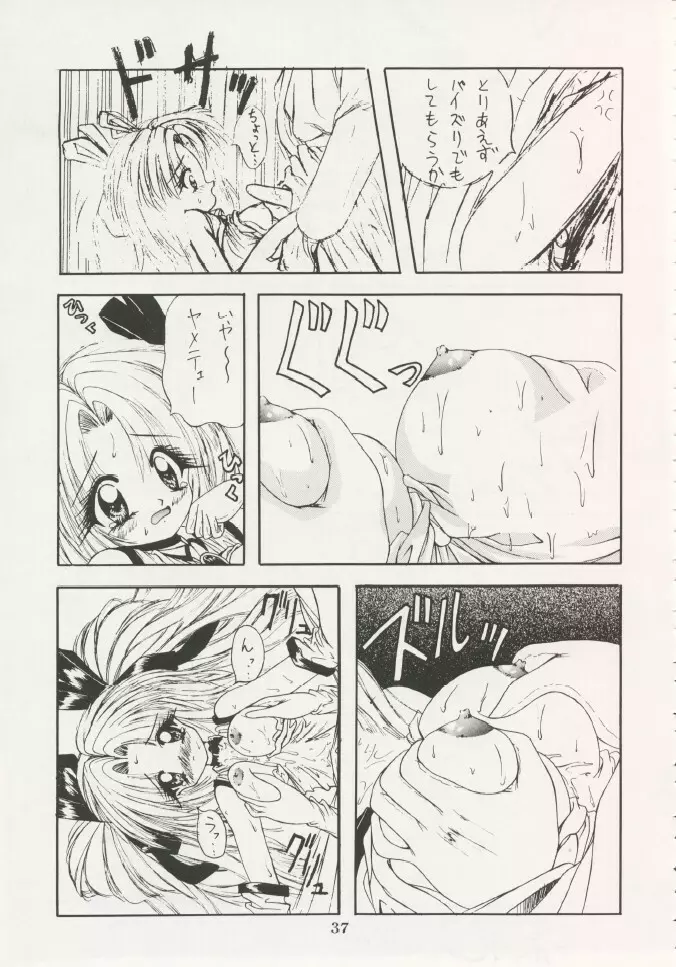 芸は身を救う!!ORIGINAL Page.36