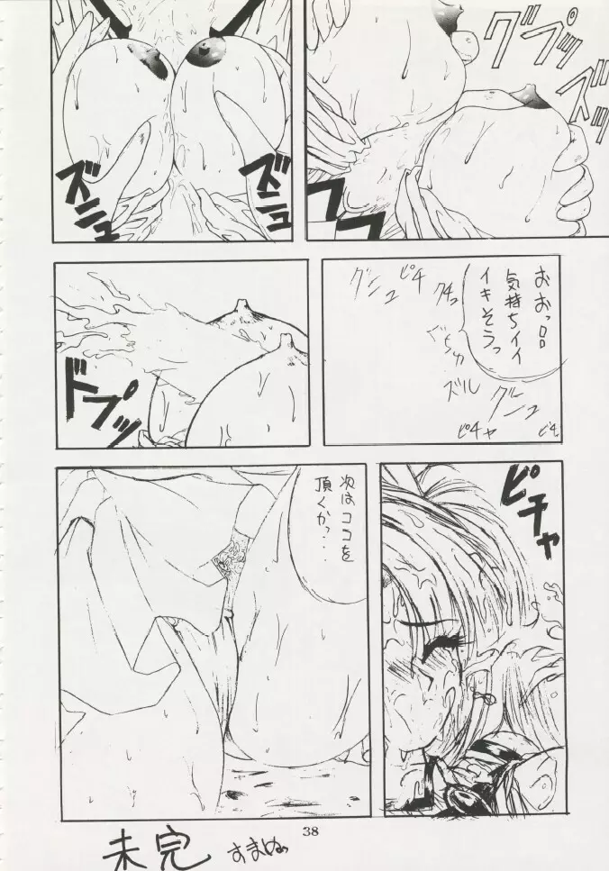 芸は身を救う!!ORIGINAL Page.37