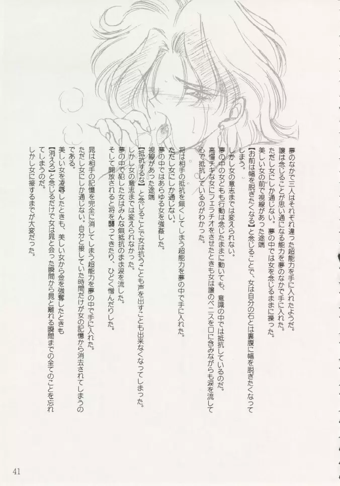 芸は身を救う!!ORIGINAL Page.40